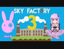 【ボイスロイド実況】英検4級でもFTB SKY FACTORY 3くらい余裕でしょ　Part4 【マイクラ】