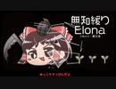無知なゆっくりがelonaを実況プレイ＾４０１
