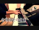 【ただジャズが好きなだけシリーズ】Naima (1960 song) - ジャズピアノ