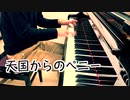 【ただジャズが好きなだけシリーズ】Cocktails for Two (1934 song) - ジャズピアノ
