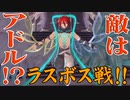 【イースⅨ実況】中二全開！《赤の王》のプリズン・ブレイク part95