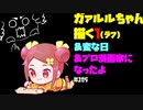 【初見&雑談歓迎‼】ガァルルちゃん 描く1(ラフ) ＆変な日 &プロ漫画家に なったよ【かなしみ生放送～第105回～】