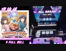 【手元動画】YAMINABE☆PANIC ～ご馳走詰め込みフルコース～ (MASTER) Pスコア-51 ABFB【オンゲキ】