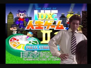 俺と人生やり直すんだよ！このDX人生ゲームⅡでよぉ！(1/4)