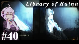 【Library of Ruina】ゆかりさんのぽんこつ図書館 #40【VOICEROID実況】