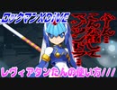 【実況】ロックマンXDiVE～レヴィアタンたんの使い方///～