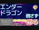 マインクラフト実況 今こそStoneBlock-024 エンダードラゴン倒さず帰る