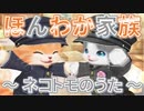 【ネコトモ】テーマ曲 PV【鈴鹿詩子】