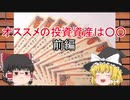 【資産運用Vol.7】買っておくべき資産は何？分散投資のススメ(前半)