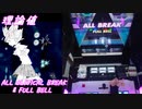 【手元動画】ウミユリ海底譚 (MASTER) 理論値 ABFB【オンゲキ】
