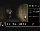 【再走】零～紅い蝶～霊リストコンプRTA 4時間23分35秒　part3/12【ボイスロイド解説】