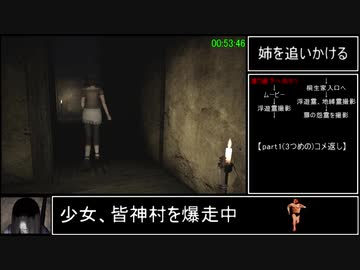 【再走】零～紅い蝶～霊リストコンプRTA 4時間23分35秒　part3/12【ボイスロイド解説】