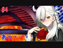＃4男縛りの「FGO」実況【序章】