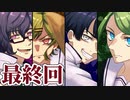 超能力で挑むクトゥルフ神話TRPG 『異才』 part09 (終)