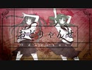 【歌ってみた】おどりゃんせ/霊妃＆アイラ