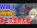【HoI4】　WWⅠが終った直後にWWⅡを起こしたらまさかの国家が世界を蹂躙？！　イタリアプレイ　【ハーツオブアイアン4/ゆっくり実況/ボイスロイド実況】