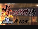 英雄伝説_創の軌跡_105_無限回朗10