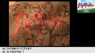 【生放送アーカイブ】『サガ フロンティア2』part10（終） 2021.1.3放送分