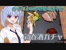 【ボイ酒ロイド】今宵ことのは酒飲み話（仮）【福袋】