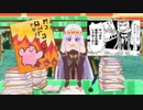 【ゆっくり文字解読】魔王城でおやすみ第７～９夜