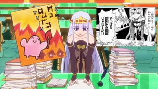 【ゆっくり文字解読】魔王城でおやすみ第７～９夜