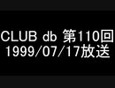 CLUB db 第110回