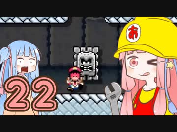 【SMM2】ゲームに学ぶコース作り講座 #22【スクロール】