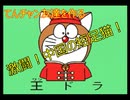 【友情伝説ザドラえもんズ】てんチャン友達を作る！Part.4