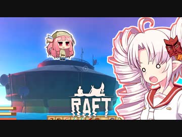 【RAFT】ついなと茜のイカダ漂流サバイバル日誌　２９日目【VOICEROID実況プレイ】