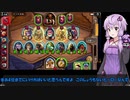 【VOICEROID実況】結月ゆかりさんのガババトグラ#3【ハースストーン動画作成部コラボ編】