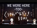【葛葉視点切り抜き】ウェ　ウェレ　ヘレ　トー【手描き字幕】