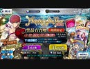 FGO　日本出身・和装サーヴァントと征く異聞帯攻略 番外編 其ノ十　~千子村正PUへの挑戦~