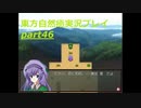 葉と文花(東方自然癒実況プレイpart46)