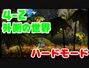 【MAD RAT DEAD】4-2 ハードモード ノーミス オールジャスト S+【プレイ動画】