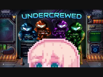 【Undercrewed】小キャプテンそらさん