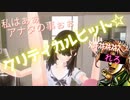 好きな娘にクリティカルヒット芸人をやってみたら …【縦笛なめなめVR】