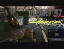 パンクな世界でロックに生きていく Part31 [Cyberpunk2077]