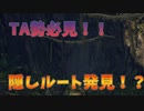 【MHRise】　隠しルート発見！？　[体験版]