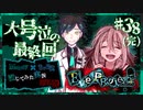 【第5弾 EveProject #38(完)】予想外のところでの大号泣！感動の最終回！！