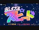 [AC]まじかるスピード FULL SOUND TRACK