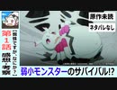 【蜘蛛ですがなにか？１話感想・考察】クモというアイデンティティの面白さ『転生、異世界？』
