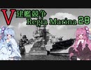 [VOICEROID実況]V建艦競争 Regia Marina 28[Rule the Waves II]