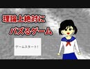 バズりたいのでとうとうこのゲームに手を出してしまいました。【理論上絶対にバズるゲーム】