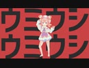 【にじさんじMMD】ウミウシウミウシ【宇志海いちご】