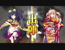 【十三陣】三国志大戦びびっど！　part.65【 開幕縁日 】