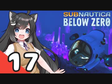 【Subnautica: Below Zero】三十路の柴犬と黒柴娘たちの氷点下生活 17日目【CeVIO実況】