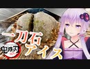 ちょっとそこまでくひだふれ Part.3【奈良県 鬼滅の刃 一刀石アイス IRACA COFFEE】