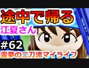 【ゆっくり実況】#62 霊夢の二刀流マイライフ【パワプロ2020】【マイライフ】[PS4][eBASEBALLパワフルプロ野球2020][野球] ゲーム実況 プレステ4
