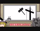 何か変な霊夢とゆっくりscp解説　第四回目「天変地異やら災害やらの正体(?)」(修正版）