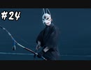 武士道を胸にTsushimaを取り戻せ その24【Ghost of Tsushima実況】